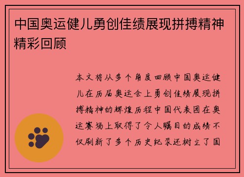 中国奥运健儿勇创佳绩展现拼搏精神精彩回顾